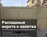 Ворота