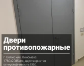 Противопожарные ограждения