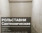 Рольставни