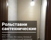 Рольставни