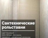 Рольставни