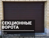 Ворота