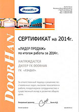 Сертификат на 2013 год